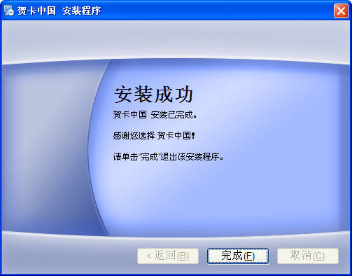 贺卡中国电脑版v1.0 官方版(1)