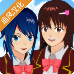櫻花校園模擬器更新樓梯版 v2.0.6 安卓版