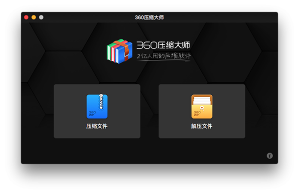 360压缩苹果ipad版v1.0.2 官方版(1)