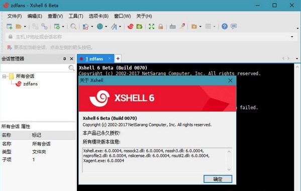 xshell32位中文版 ��X版