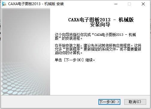 caxa2013機械版