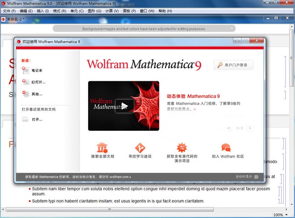 mathematica9軟件