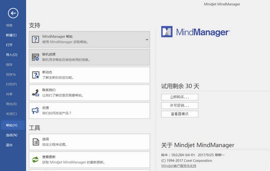 mindmanager 2020电脑版 v2.1.7.4 汉化版