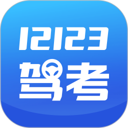 12123驾考题库手机版 v1.1.3 安卓版