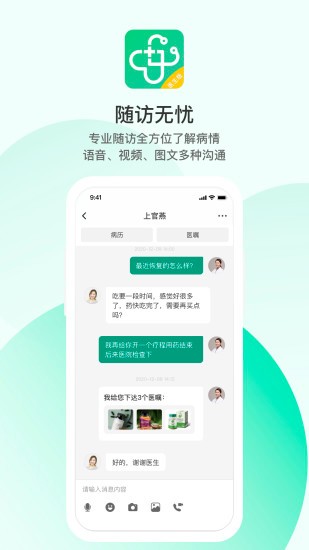 山屿海医生app4.8.2
