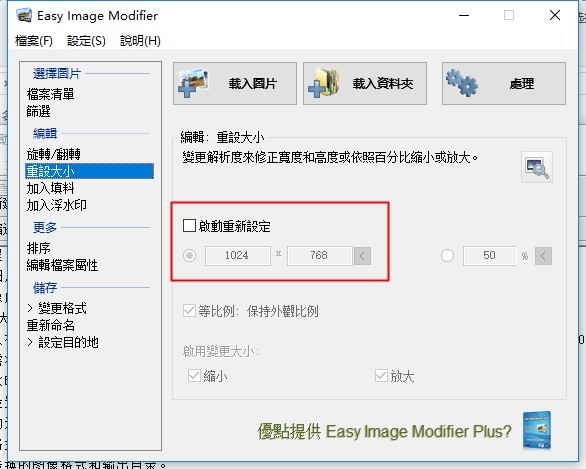 easyimagemodifier免安裝版