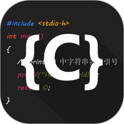 c语言编译器ide最新版 v1.9.8 安卓版