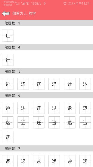 中華漢語字典最新版