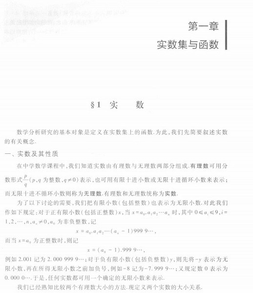 数学分析第五版上册华东师范大学电子版pdf版-附答案详解(1)