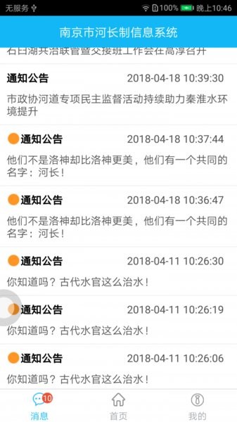 南京河長手機版v1.5.5(3)