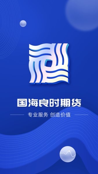 國海良時期貨交易軟件v6.3.4.1(1)