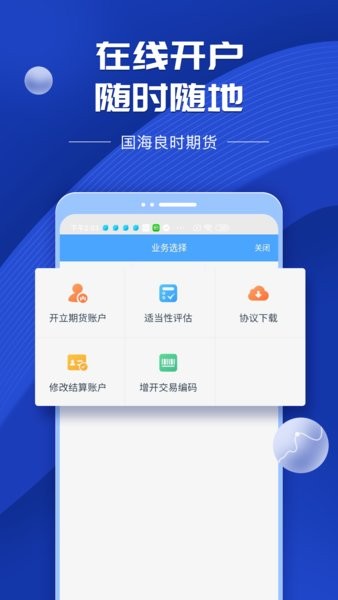 國海良時期貨交易軟件v6.3.4.1(3)
