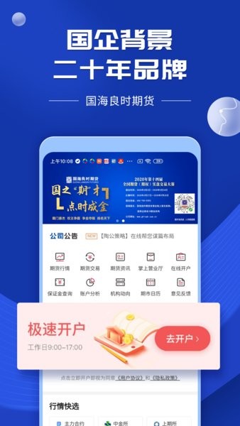國海良時期貨交易軟件v6.3.4.1(4)