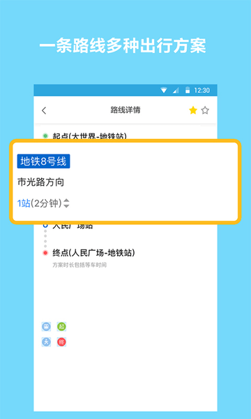 地铁查询宝v1.1.2