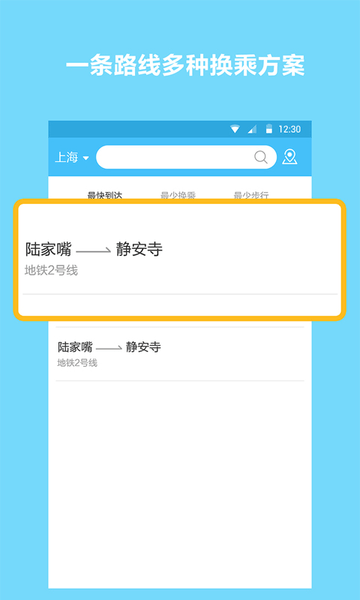 地铁查询宝v1.1.2