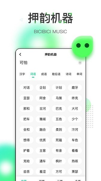哔辞哔辞appv1.2.1
