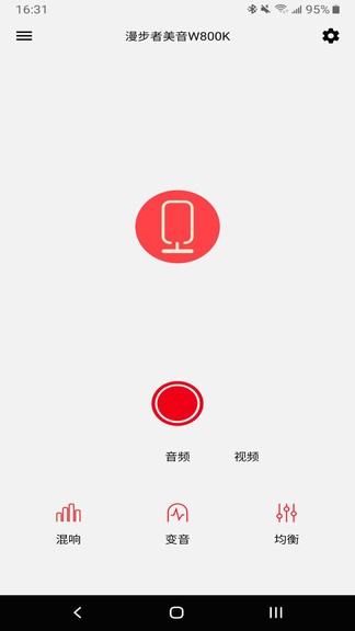 漫步者美音appv2.4