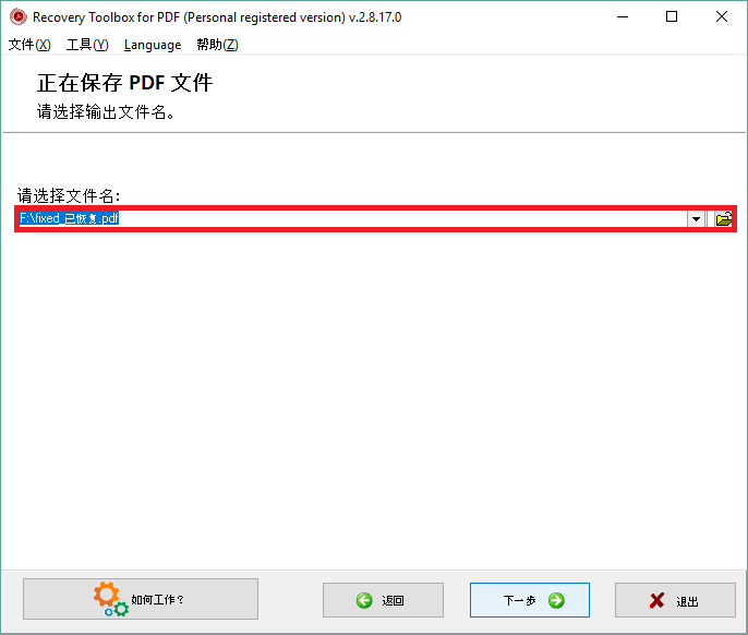 recovery toolbox for pdfv2.9.21.0 官方版(1)