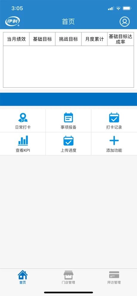 伊利云商平台登录软件v5.6 iphone版(3)