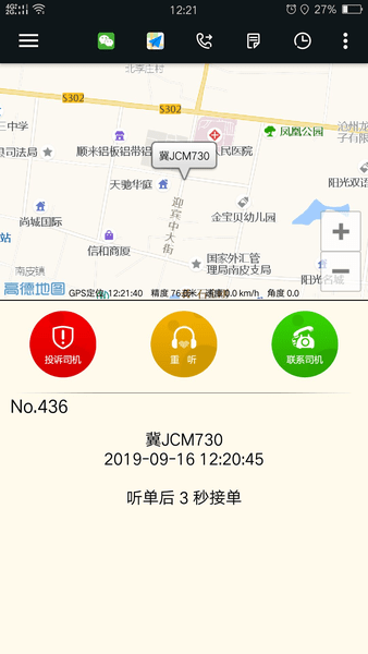 古城電召司機端平臺v1.6.5.8(20221115)(2)