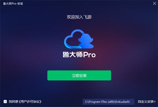 魯大師pro官方版v2.3.7 免費版(1)