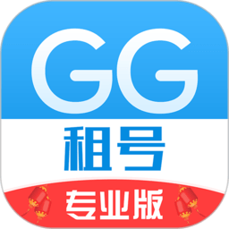 gg租號專業版app