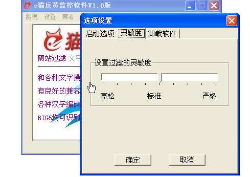 e貓反黃監控軟件電腦版(1)