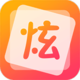 qq炫字體app v3.3.9 安卓版