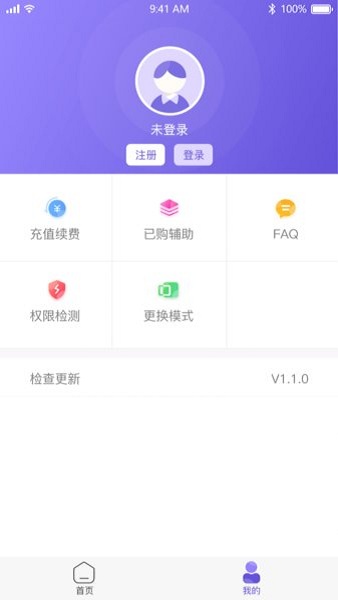 鸟人助手苹果最新版v1.3.5 iphone免越狱版(1)