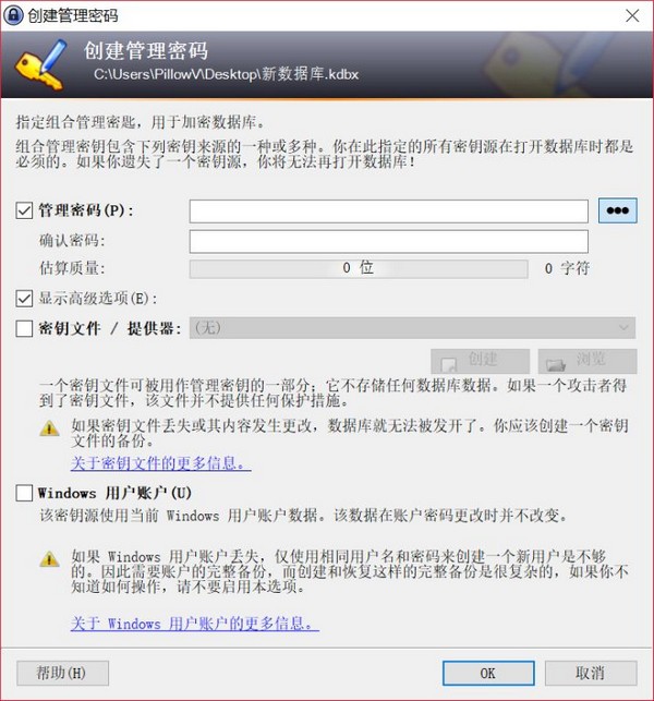keepass中文版(密码管理器) v2.47 通用版