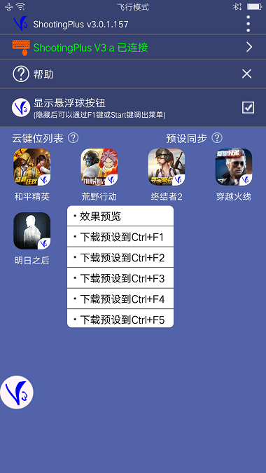 shootingplus v3中文版v3.0.1.503(3)