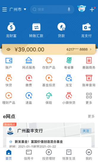 中國建設銀行個人網上銀行電腦版v5.7.2 pc最新版(2)