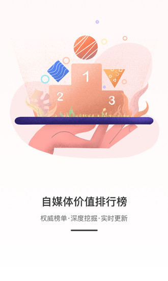 weiq自媒体推广平台 v6.4.1 安卓版