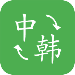 中韩翻译app v1.0.0 安卓版 355070