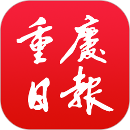 重庆日报iphone版 v4.1.0 ios版