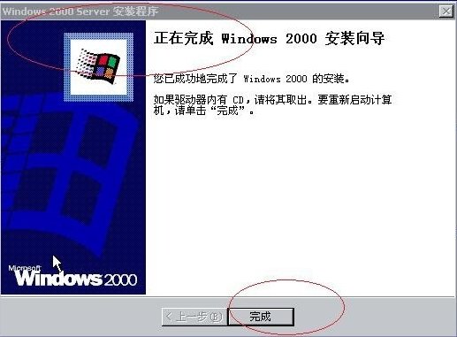 windows 2000 server(服务器版)(1)