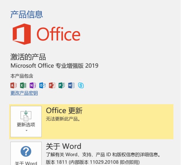 microsoft office2019专业增强版永久激活版(附激活密钥)(1)