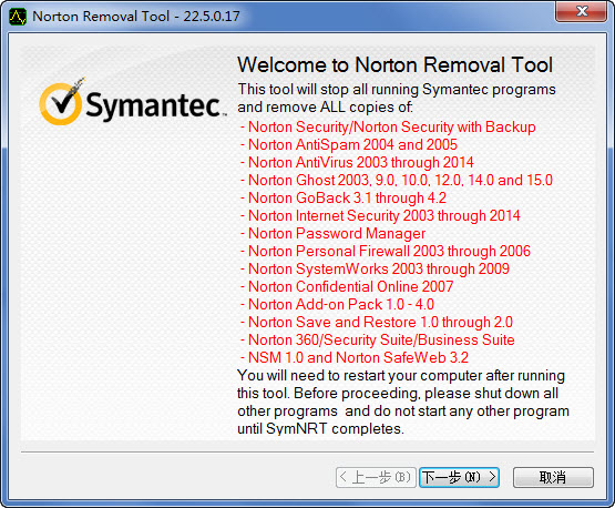 norton removal tool軟件