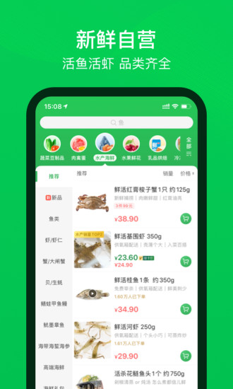 叮咚買菜蘋果手機appv9.50.1 iphone版(3)