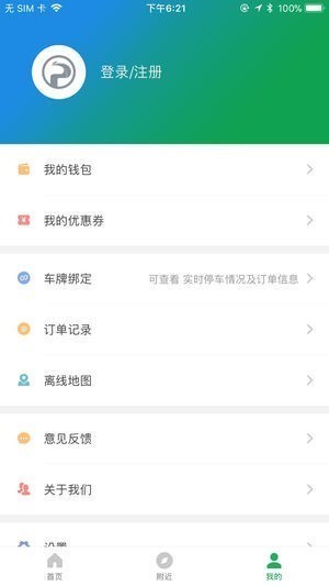 荆州停车手机版v3.2.4(1)