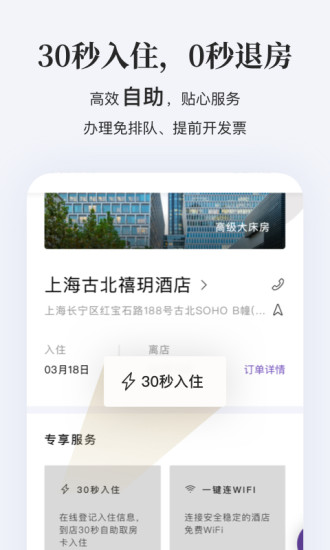 華住酒店iphone版v8.8.5 蘋果版(2)