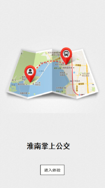 淮南掌上公交appv2.2.0 安卓手機版(2)