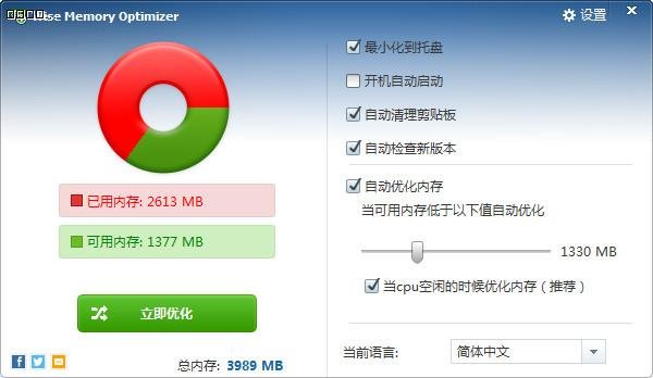 wise memory optimizer最新版v4.13.115 電腦版(1)