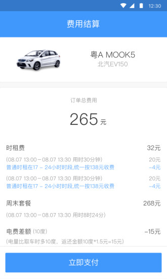 響響租車官方版v3.3.7(2)