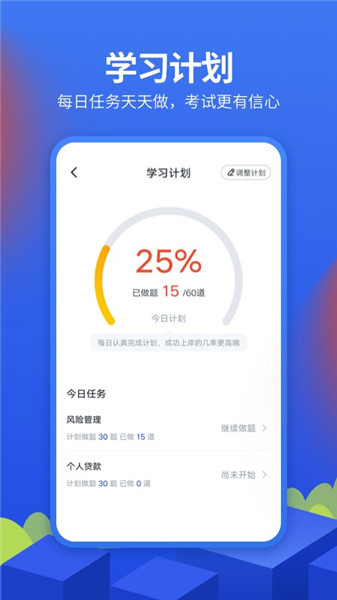 中博银行从业考试app