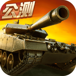 坦克射擊游戲 v3.1.1.1 安卓版