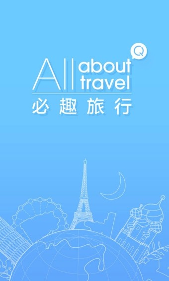 必趣旅行app