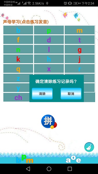 漢語拼音練習手機版v1.030(2)