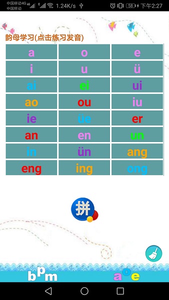 漢語拼音練習手機版v1.030(3)