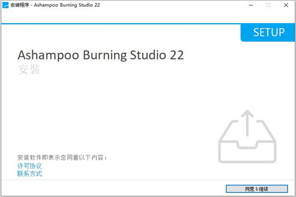 ashampoo burning studio 22官方版